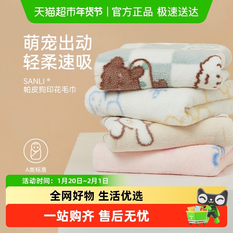 三利毛巾A类柔软童巾吸水速干洗脸巾男女家用擦手擦脸巾小面巾