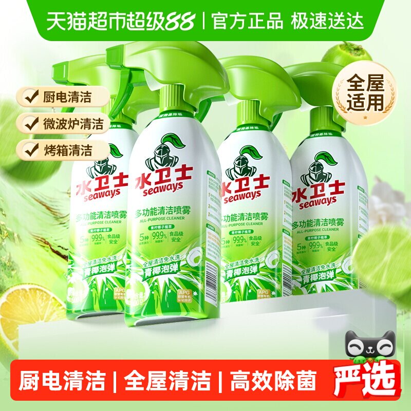 水卫士多功能清洁剂电器冰箱烤箱洗锅底玩具去油污除菌免水洗4瓶