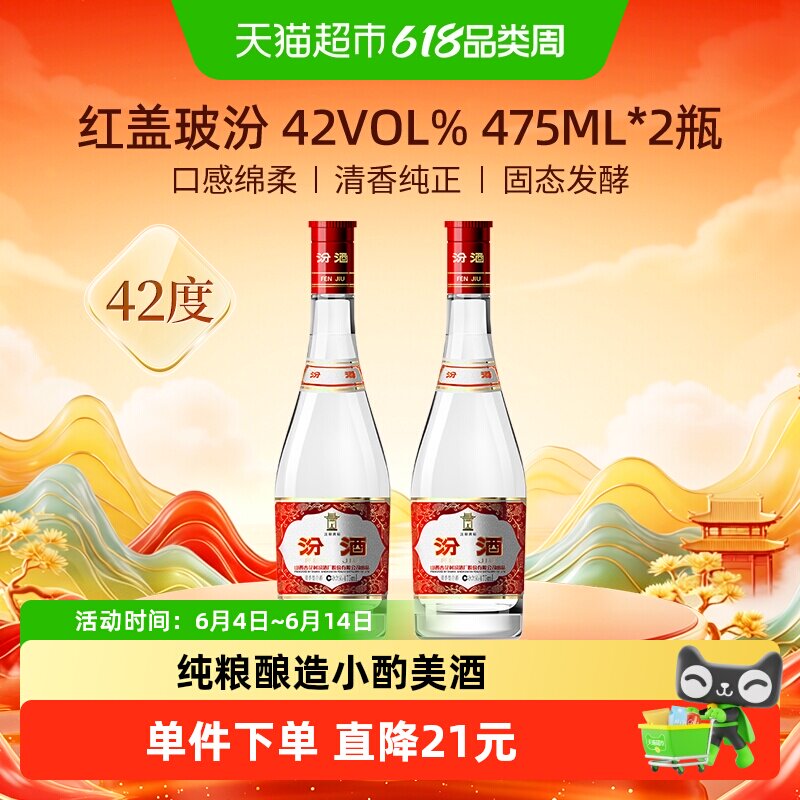 汾酒山西杏花村42度红盖玻汾475ml*2瓶清香型国产白酒口粮酒