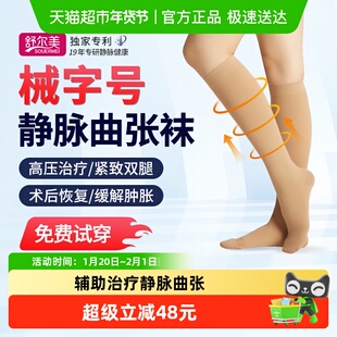 舒尔美防静脉曲张医用弹力袜医疗治疗型血栓压力扩张二级中筒包趾