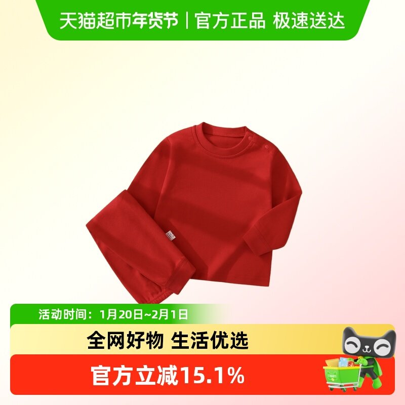 儿童红色秋衣秋裤2025新款男女童保暖内衣套装圆领打底内搭家居服,童装/婴儿装/亲子装,家居服套装,淘宝优惠券,粉丝福利购,淘宝优惠卷