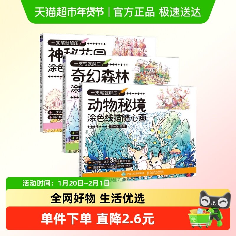 一支笔就解压 涂色线描随心画 减压创意涂色书秘密花园,书籍/杂志/报纸,绘画（新）,淘宝优惠券,粉丝福利购,淘宝优惠卷
