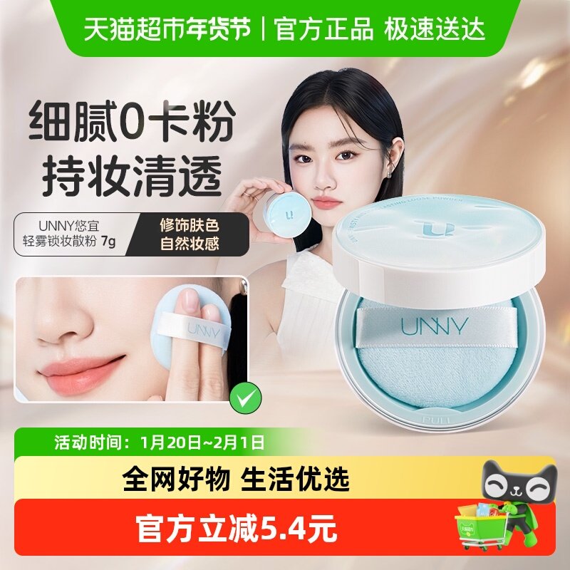 unny club小蓝散粉定妆蜜粉饼油皮哑光持久不易脱妆小巧便携,彩妆/香水/美妆工具,蜜粉/散粉,淘宝优惠券,粉丝福利购,淘宝优惠卷