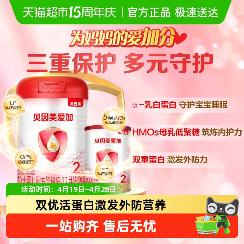 贝因美爱加较大婴儿配方奶粉2段350g+150g含乳铁蛋白核苷酸益生元