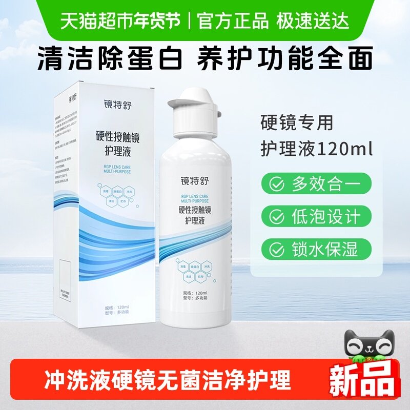 镜特舒护理液ok镜rgp硬性隐形眼镜角膜接触塑形清洁多功能护理1瓶,隐形眼镜/护理液,硬镜护理液,淘宝优惠券,粉丝福利购,淘宝优惠卷