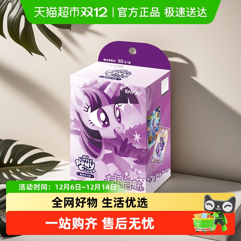 卡游集换式卡牌游戏小马宝莉卡片