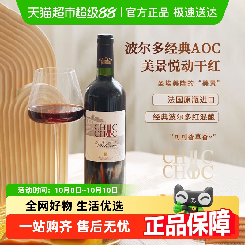 法国原瓶进口红酒美景悦动经典波尔多AOC干红葡萄酒14度红酒