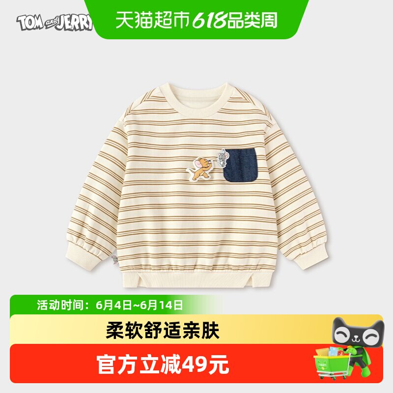 【猫和老鼠IP商场同款】巴拉巴拉童装儿童卫衣男童2026新款春秋装