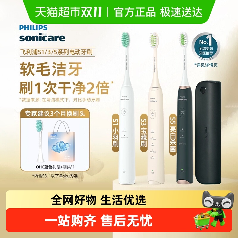 飞利浦声波成人软毛电动牙刷