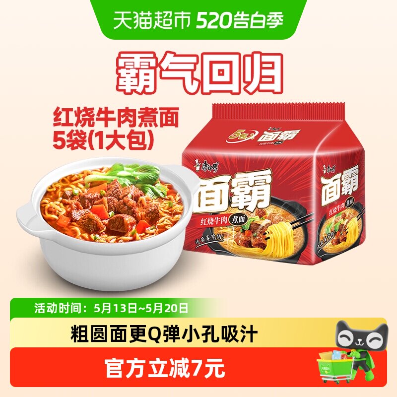 康师傅方便面面霸系列红烧牛肉袋面袋装泡面速食食品