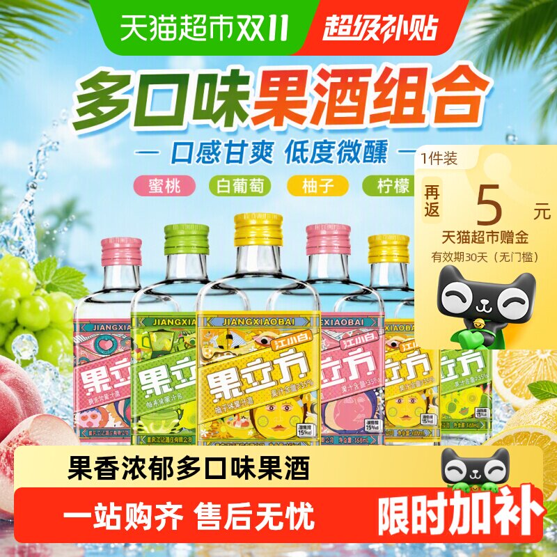 江小白果立方15度微醺甘爽果酒