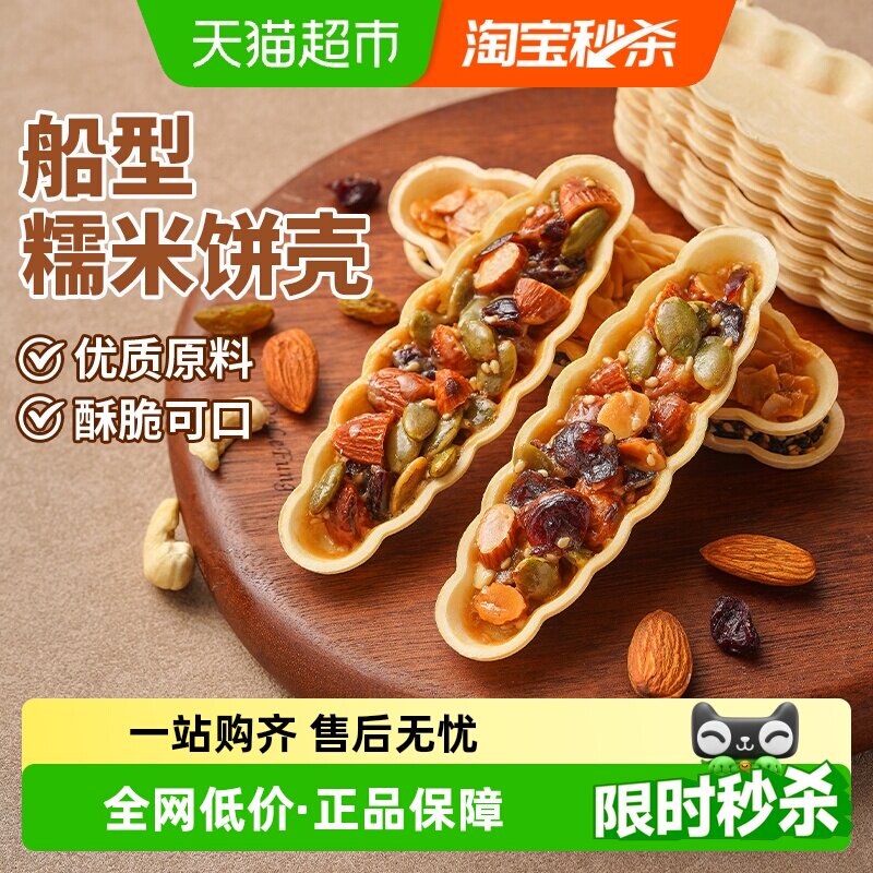 展艺糯米船饼壳坚果焦糖杏仁片酥脆薄脆饼干扁桃仁花生烘焙半成品