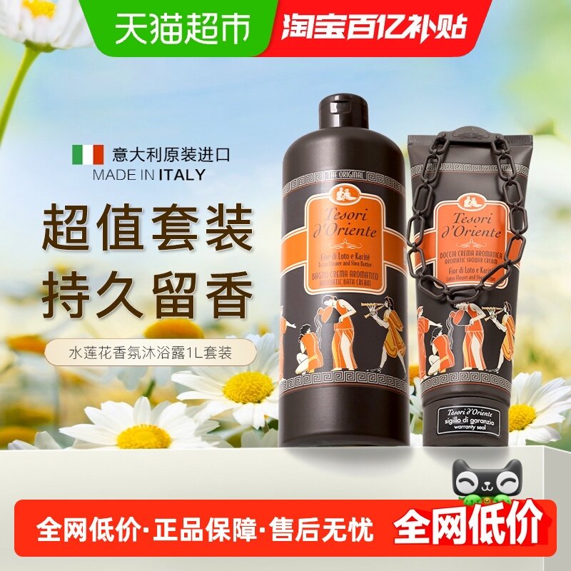 东方宝石水莲花香氛沐浴露750ml+250ml家庭装意大利进口沐浴乳液,洗护清洁剂/卫生巾/纸/香薰,沐浴露,淘宝优惠券,粉丝福利购,淘宝优惠卷