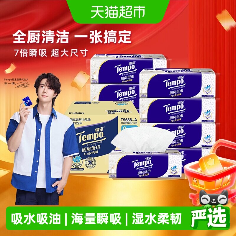得宝厨房抽纸吸油吸水