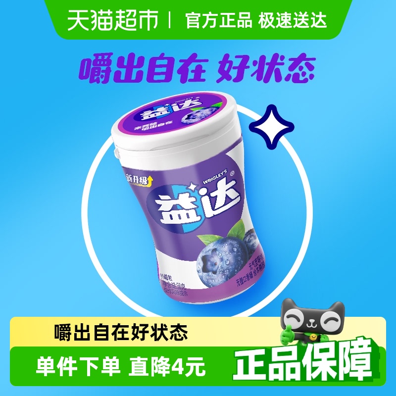 益达无糖蓝莓味口香糖