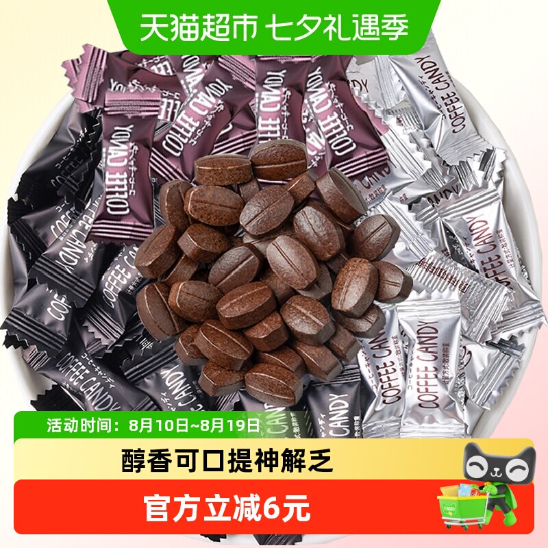 容云香醇咖啡糖约220颗多口味特浓提神可嚼咖啡豆硬口2袋便携糖果