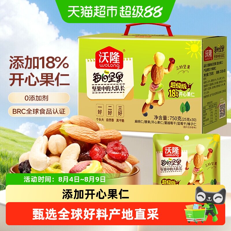 沃隆每日坚果超级款混合坚果含18%开心果仁学生零食坚果送人礼盒