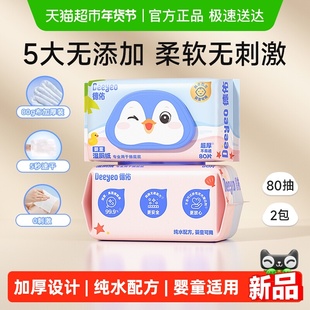 德佑湿厕纸婴童专用厕纸湿纸巾宝宝儿童擦屁屁加厚湿厕巾