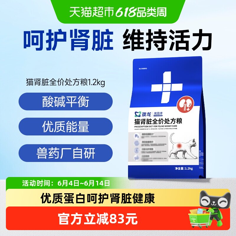 澳龙处方粮猫肾脏处方粮猫粮促进食欲低磷成猫幼猫专用猫粮1.2kg