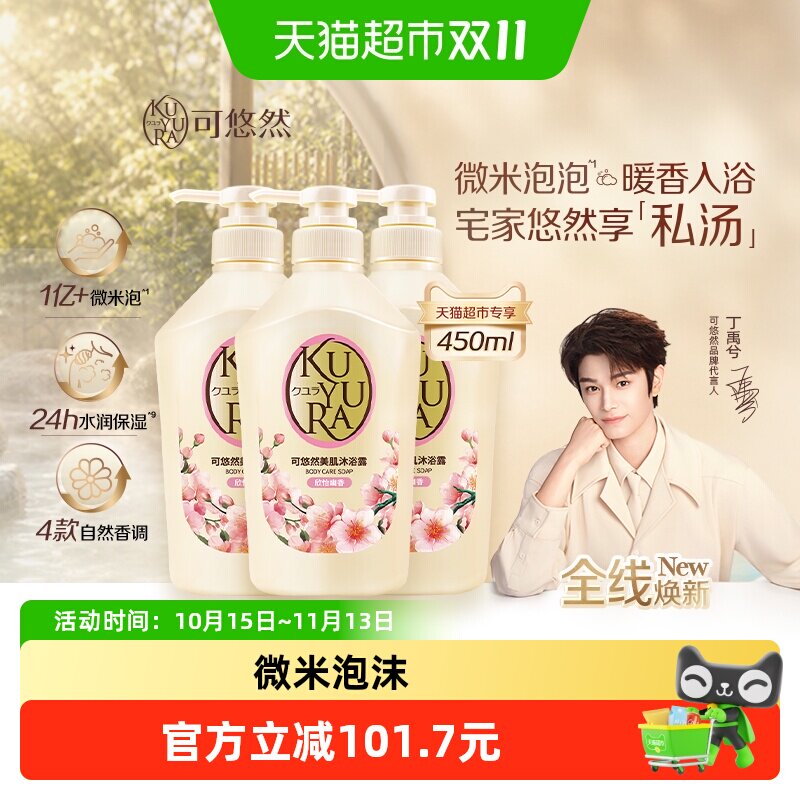 可悠然美肌沐浴露欣怡幽香450ml*3瓶家庭装滋润