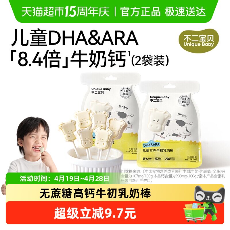 不二宝贝DHA高钙牛初乳奶棒儿童奶片无蔗糖添加宝宝休闲零食2袋装