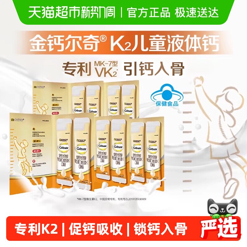 CALTRATE/钙尔奇K2儿童液体钙10支装儿童钙片钙锌维生素d维生素K