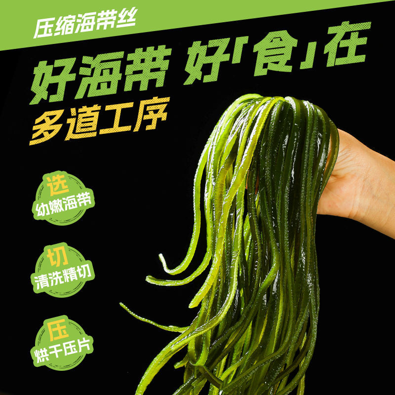福建霞浦压缩海带丝小包装海菜品质无沙免洗泡发凉拌家用真空圆饼