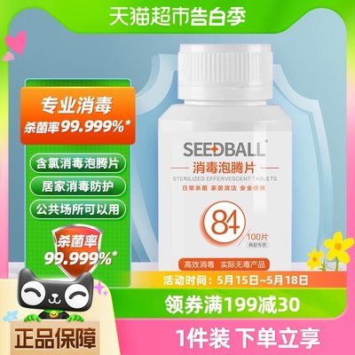 SEEDBALL84泡腾片消毒水液100片