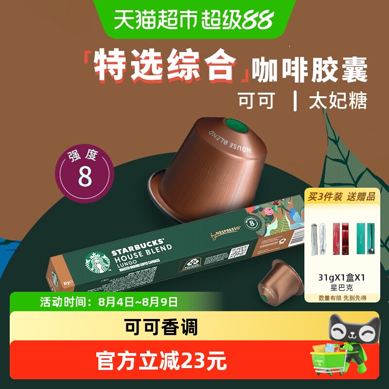 【进口】星巴克中度烘焙特选综合大杯nespresso胶囊咖啡