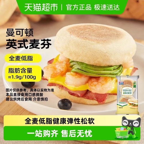 曼可顿厚皮橙同款英式麦芬汉堡胚