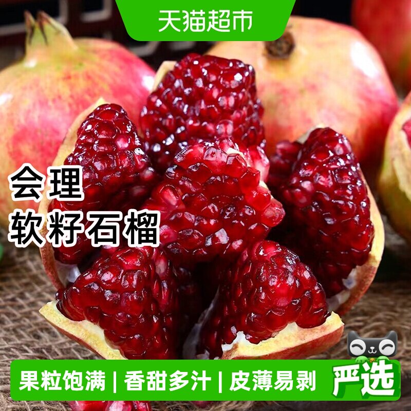 正宗四川会理软籽石榴新鲜现摘图片