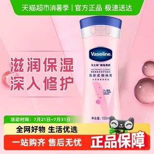 凡士林美白身体乳烟酰胺焕亮女春夏保湿 Vaseline 滋润润肤露100ml