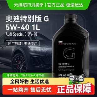 适用大众奥迪机油原厂专用A3A4LA6LQ3Q5Q7全合成5W40发动机润滑油