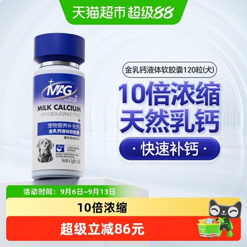MAG狗狗专用金乳钙液体钙补钙