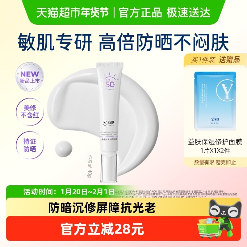 益肤光盾倍护清透防晒乳液SPF50防紫外线隔离抗光老敏感肌专研,保健用品,面部健康,淘宝优惠券,粉丝福利购,淘宝优惠卷