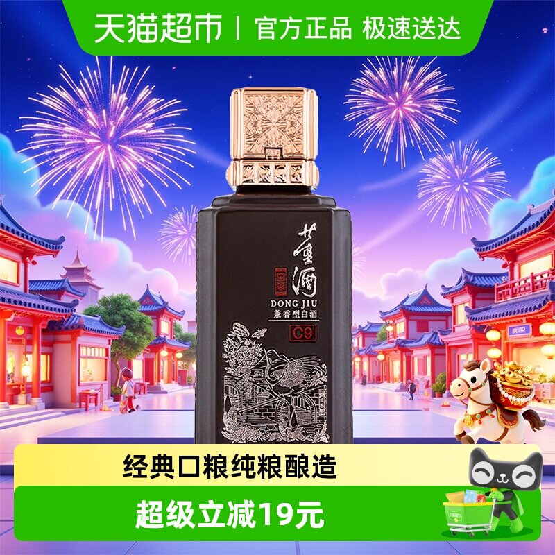 董酒窖藏系列50度窖藏C9兼香型100ml单瓶装裸瓶小酒版收藏自饮