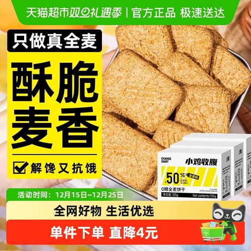 轻即低全麦无糖精粗粮饼干