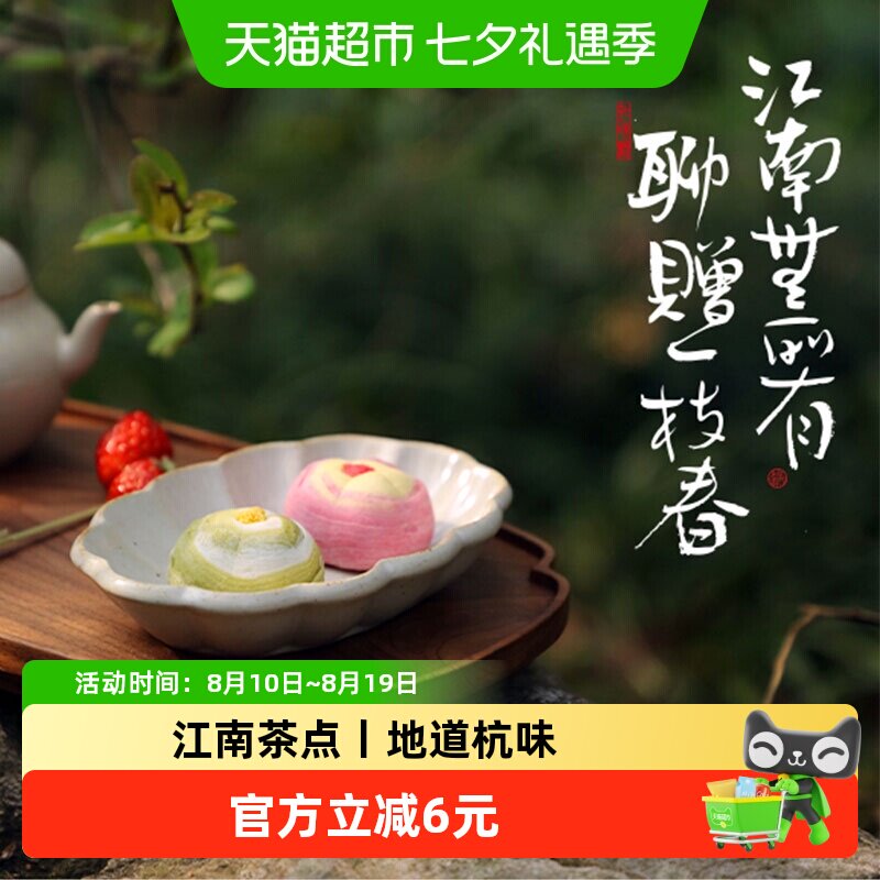 知味观青山隐茶果点心90g江南茶点杭州特产伴手礼糕点