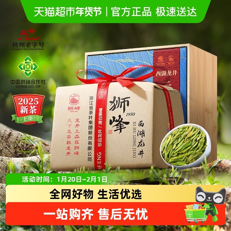2025新茶上市狮峰牌西湖龙井明前特级春茶正宗绿茶叶礼盒装雅,茶,西湖龙井,淘宝优惠券,粉丝福利购,淘宝优惠卷