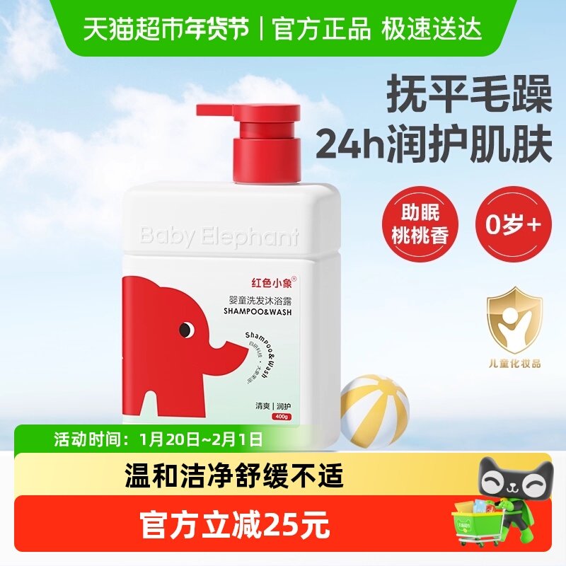 红色小象儿童洗发水沐浴露洗沐二合一婴儿宝宝男女童专用沐浴露
