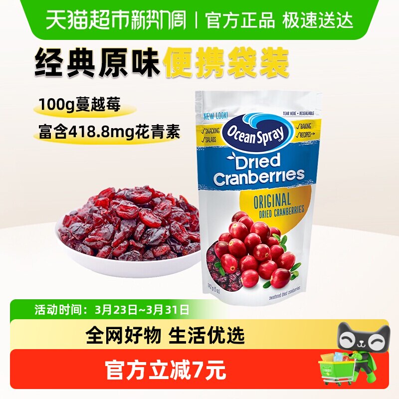 OceanSpray优鲜沛进口蔓越莓干经典原味蜜饯果干即食零食烘焙原料