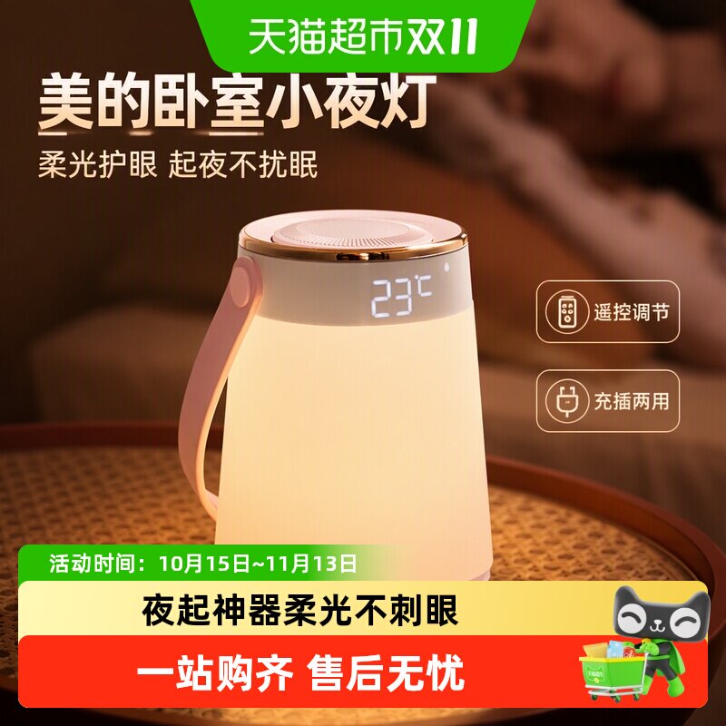 美的卧室小夜灯婴儿充电喂奶护眼睡眠灯起夜灯母婴柔光月子床头灯