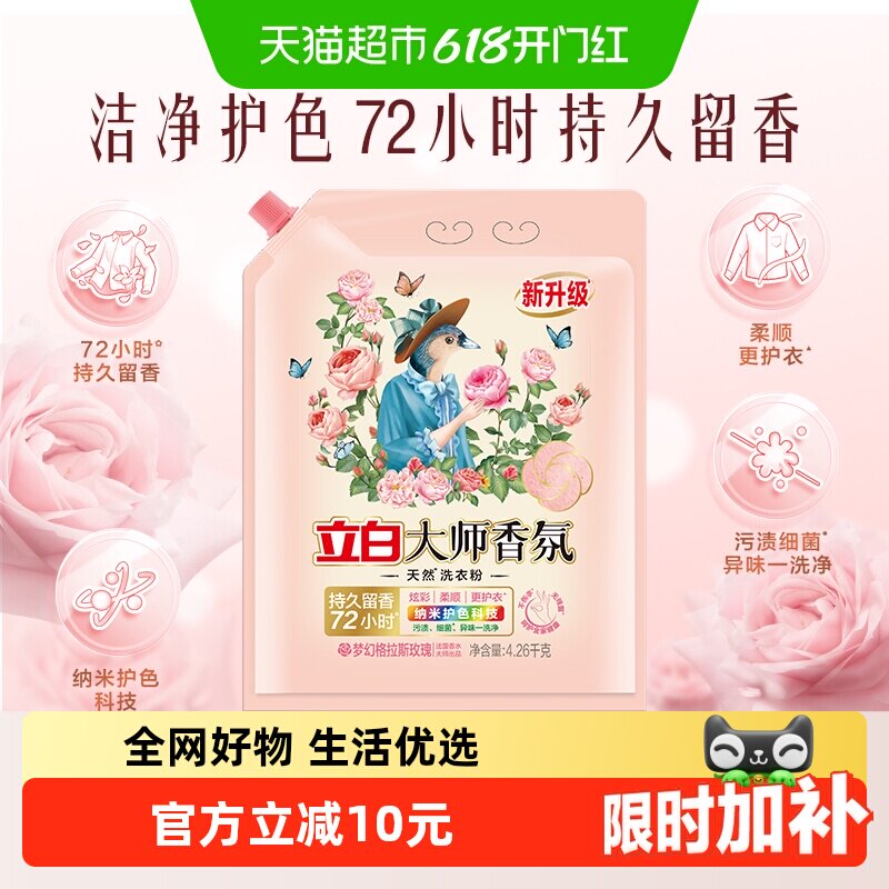 立白洗衣粉大师香氛天然护色护衣洁净柔顺学生家用大袋