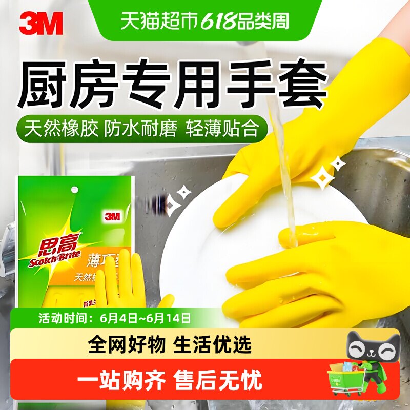 3M思高香氛亲肤乳胶家务清洁洗碗洗衣手套女男薄巧型家用厨房