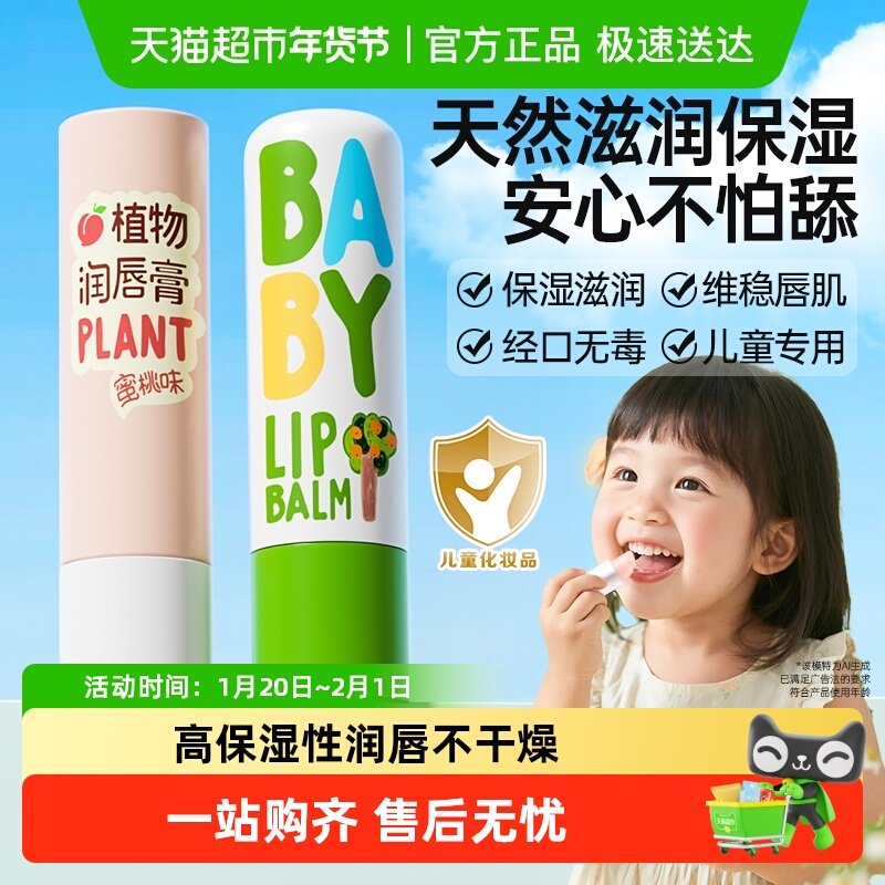 润本儿童牛油果润唇膏宝宝唇膏持久滋润保湿男女孩防干燥护唇膏,婴童洗护,婴童护唇/润唇,淘宝优惠券,粉丝福利购,淘宝优惠卷