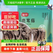 富昌精品鹿茸菇干货70g福建特产无熏硫类茶树菇姬松茸羊肚菌菌菇