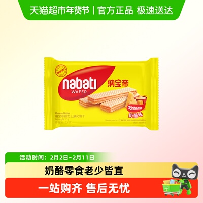 丽芝士印尼进口奶酪威化饼干25g
