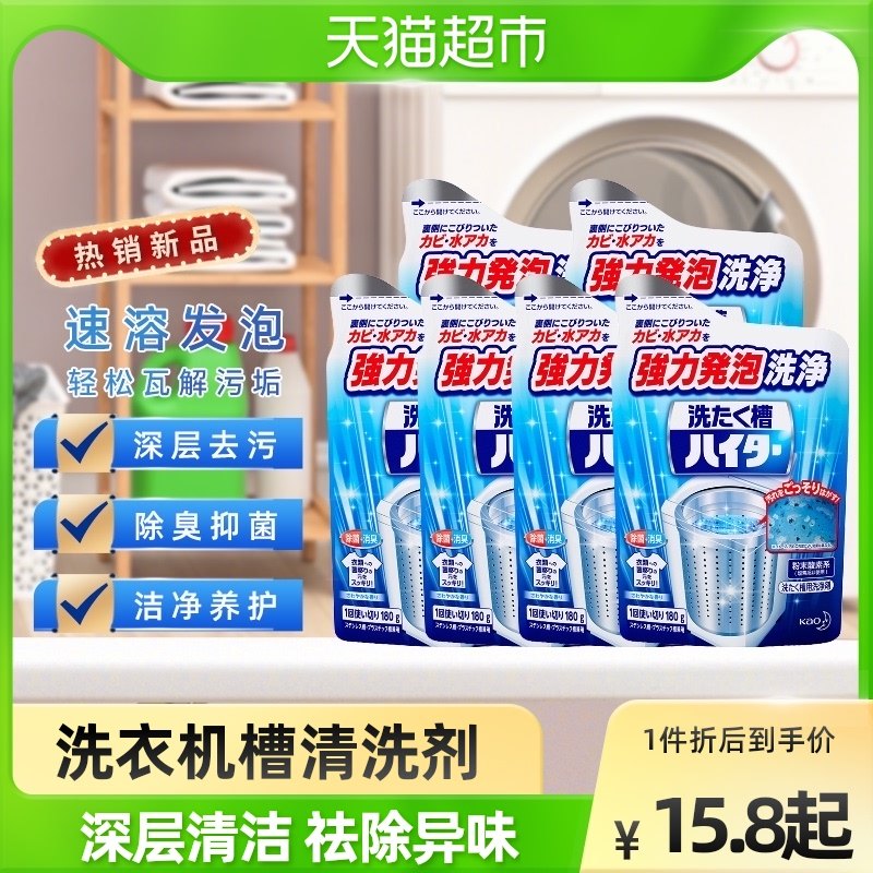 包邮日本KAO/花王洗衣机槽清洁粉酵素去污除垢除菌清洁剂180g*7包