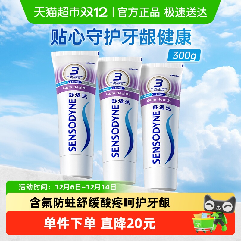 舒适达抗敏感含氟牙膏100g×3支