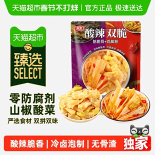 臻选有友酸辣双脆脆380g山椒鸡脚筋酸菜脆骨无骨鸡爪零食全肉礼包